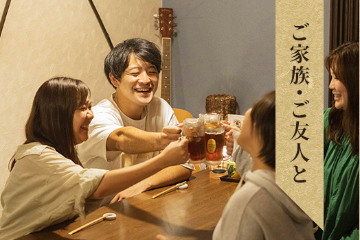 ご家族